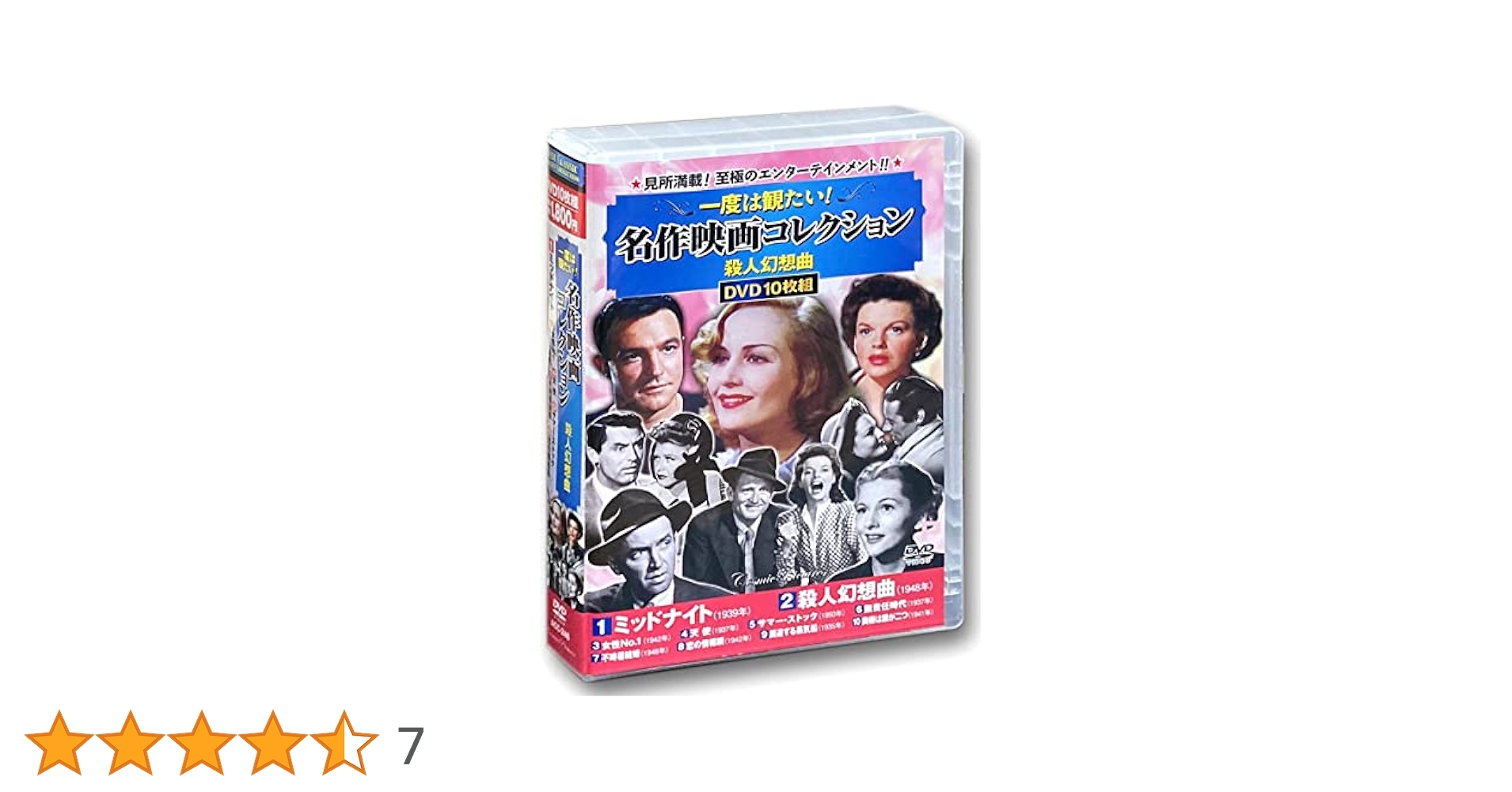 Amazon.co.jp: 名作映画 コレクション 殺人幻想曲 DVD10枚組 ACC